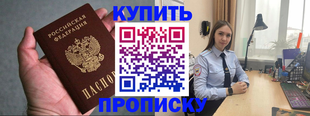 временная регистрация надежно в Крымске