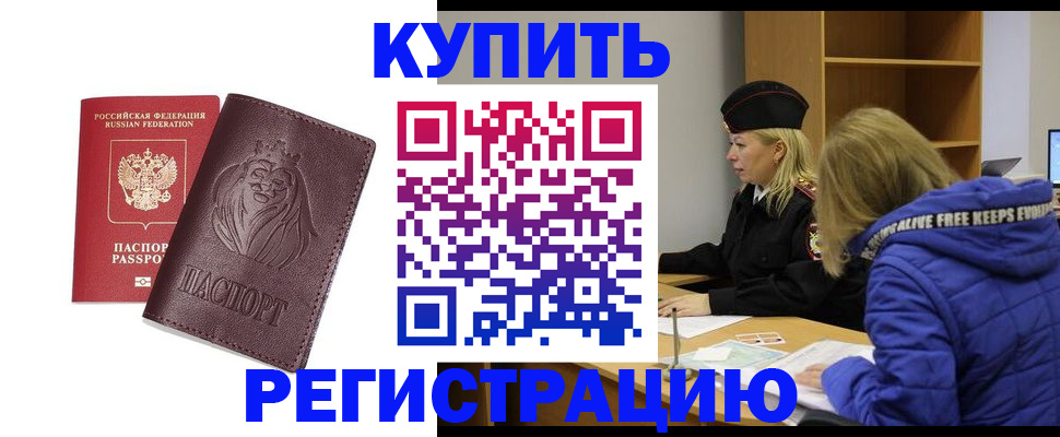 временная регистрация 2025 в Крымске
